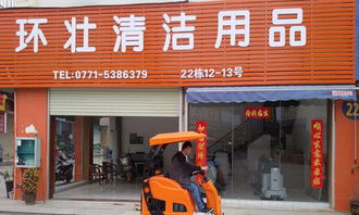 南宁、柳州、桂林清洁设备与清洁用品选购及保洁服务指南